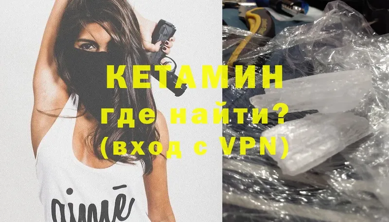 Кетамин ketamine  Вилюйск 